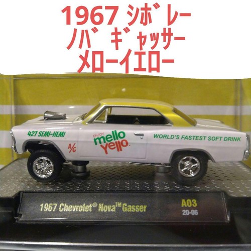Chevrolet 1967 nova gasser - chevrolet,